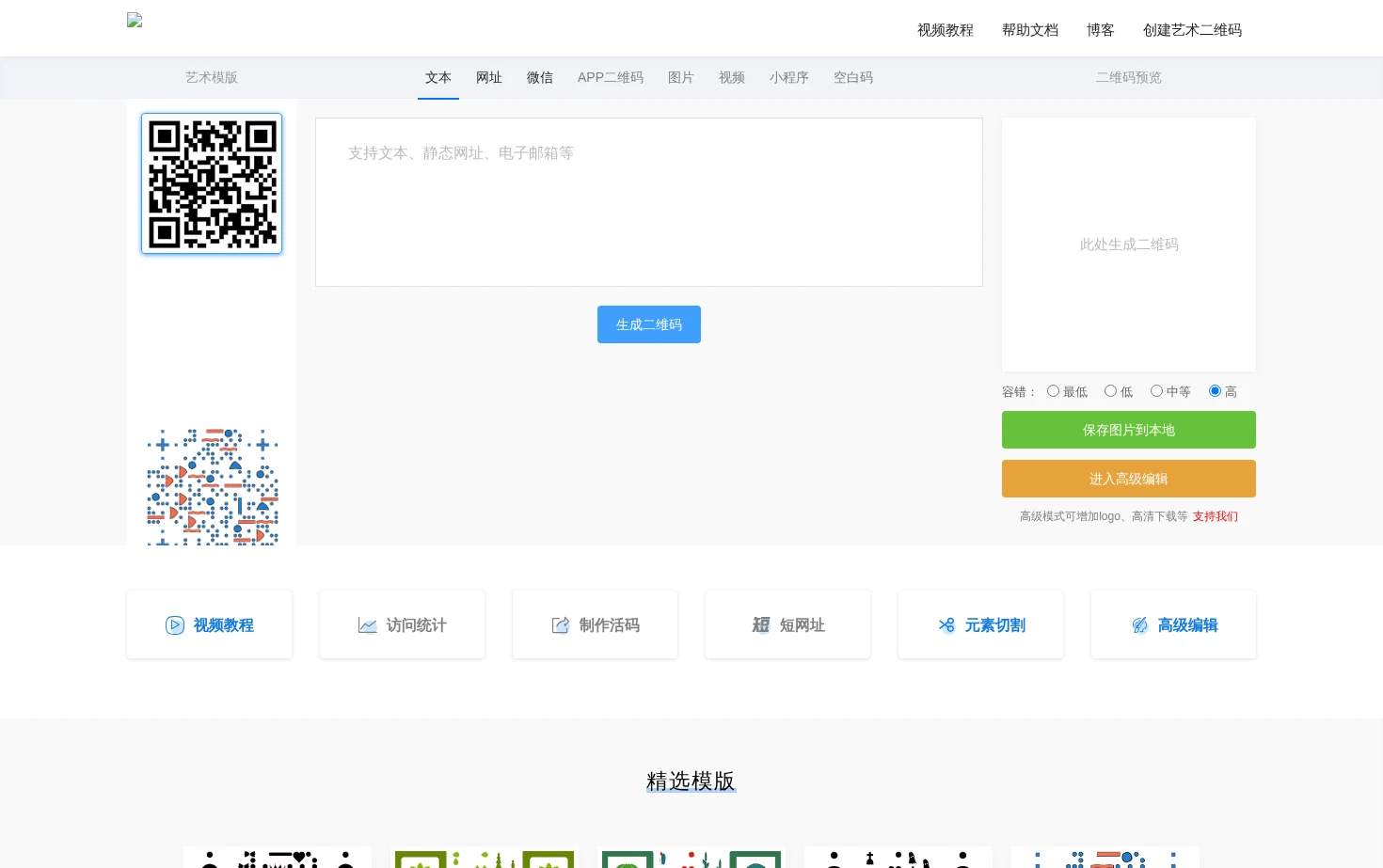 二维码梦工厂 页面快照